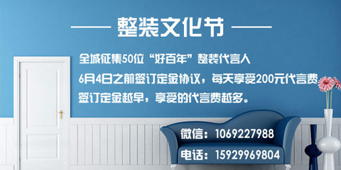 好百年整裝文化節(jié) 整裝代言人全城征集，開啟家居整裝新篇章