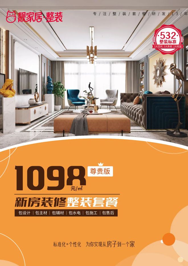 靚家居·整裝江門萬(wàn)達(dá)店3月20日盛大開業(yè)，豪禮盛惠點(diǎn)燃僑鄉(xiāng)家居新潮流