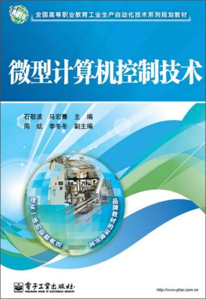 微型計(jì)算機(jī)控制技術(shù)在工業(yè)生產(chǎn)自動(dòng)化中的創(chuàng)新應(yīng)運(yùn)